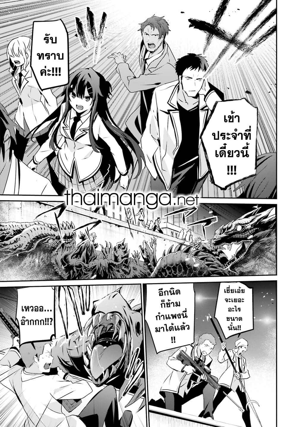 Kage no Jitsuryokusha ni Naritakute ชีวิตไม่ต้องเด่น ขอแค่เป็นเทพในเงา ตอนที่ 51 หน้า 19