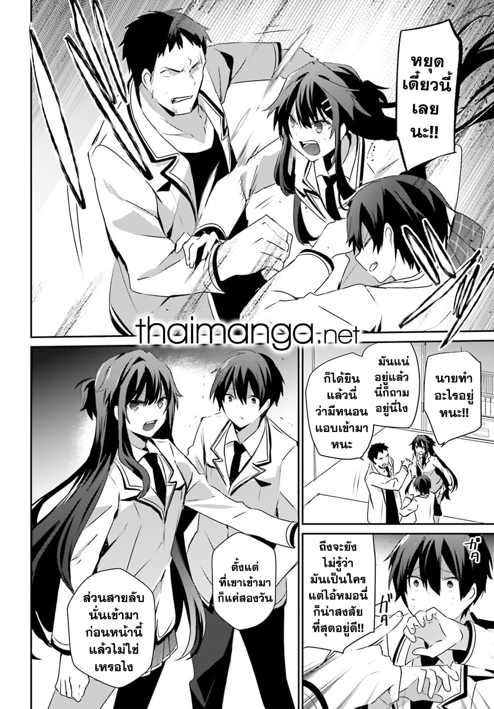 Kage no Jitsuryokusha ni Naritakute ชีวิตไม่ต้องเด่น ขอแค่เป็นเทพในเงา ตอนที่ 51 หน้า 12