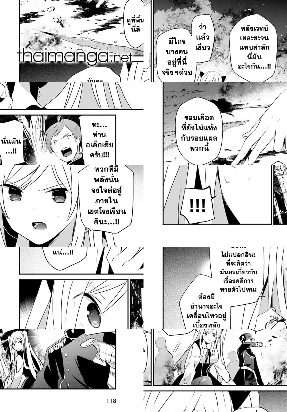 Kage no Jitsuryokusha ni Naritakute ชีวิตไม่ต้องเด่น ขอแค่เป็นเทพในเงา ตอนที่ 56 หน้า 30
