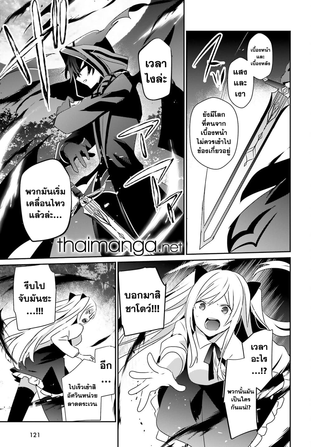 Kage no Jitsuryokusha ni Naritakute ชีวิตไม่ต้องเด่น ขอแค่เป็นเทพในเงา ตอนที่ 56 หน้า 33