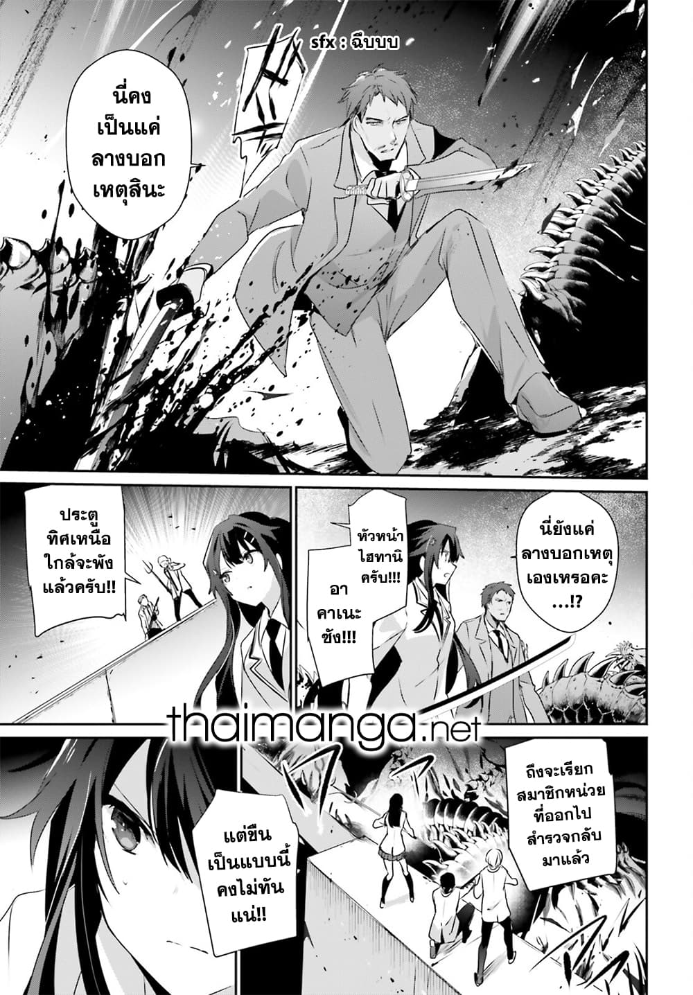 Kage no Jitsuryokusha ni Naritakute ชีวิตไม่ต้องเด่น ขอแค่เป็นเทพในเงา ตอนที่ 51 หน้า 21