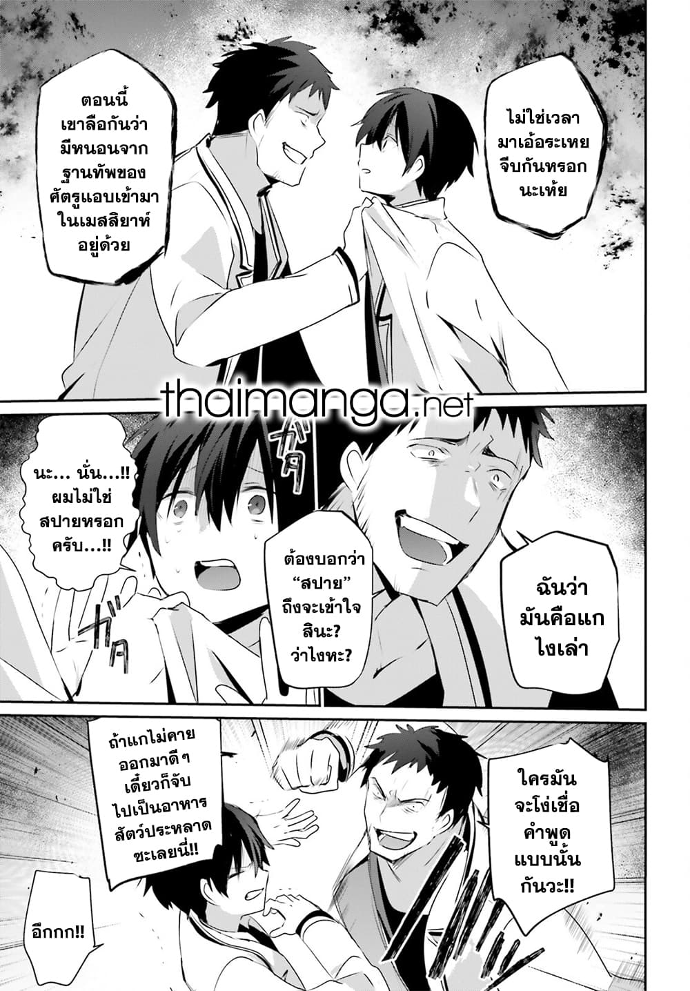 Kage no Jitsuryokusha ni Naritakute ชีวิตไม่ต้องเด่น ขอแค่เป็นเทพในเงา ตอนที่ 51 หน้า 11