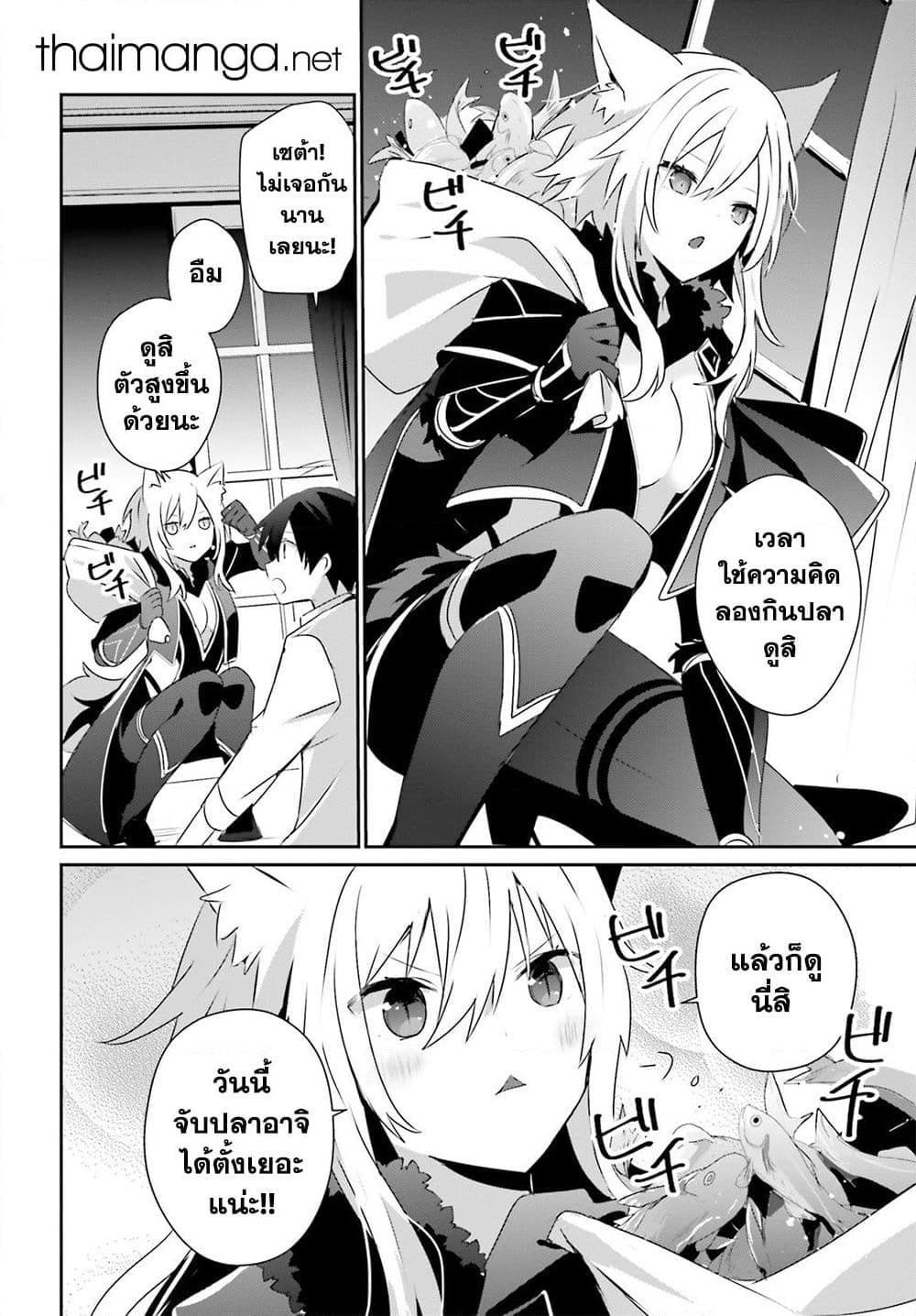 Kage no Jitsuryokusha ni Naritakute ชีวิตไม่ต้องเด่น ขอแค่เป็นเทพในเงา ตอนที่ 55 หน้า 14