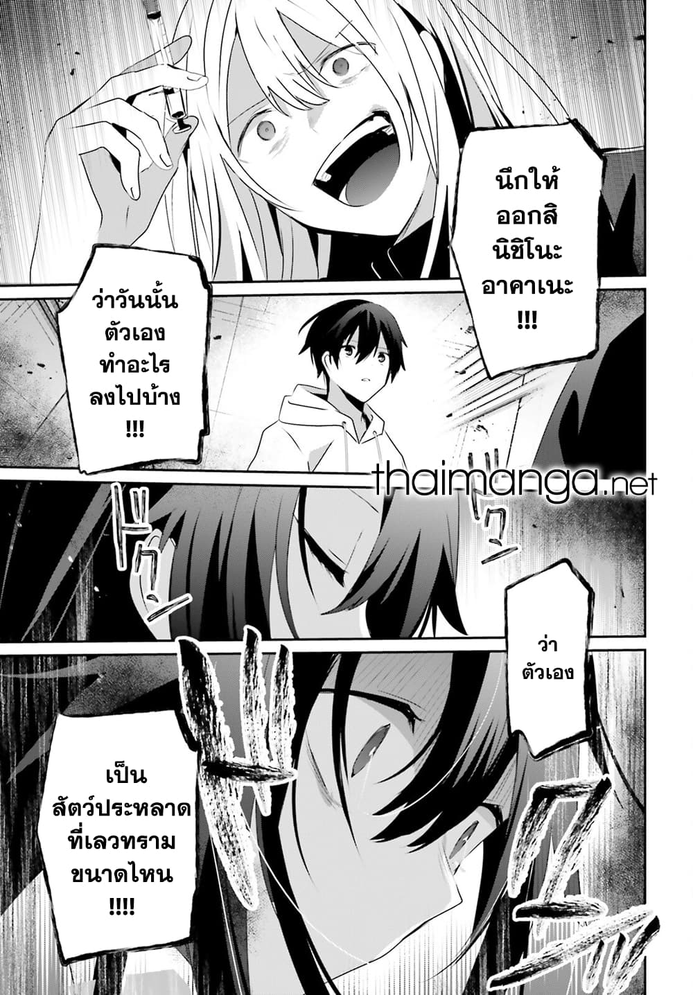 Kage no Jitsuryokusha ni Naritakute ชีวิตไม่ต้องเด่น ขอแค่เป็นเทพในเงา ตอนที่ 54 หน้า 15