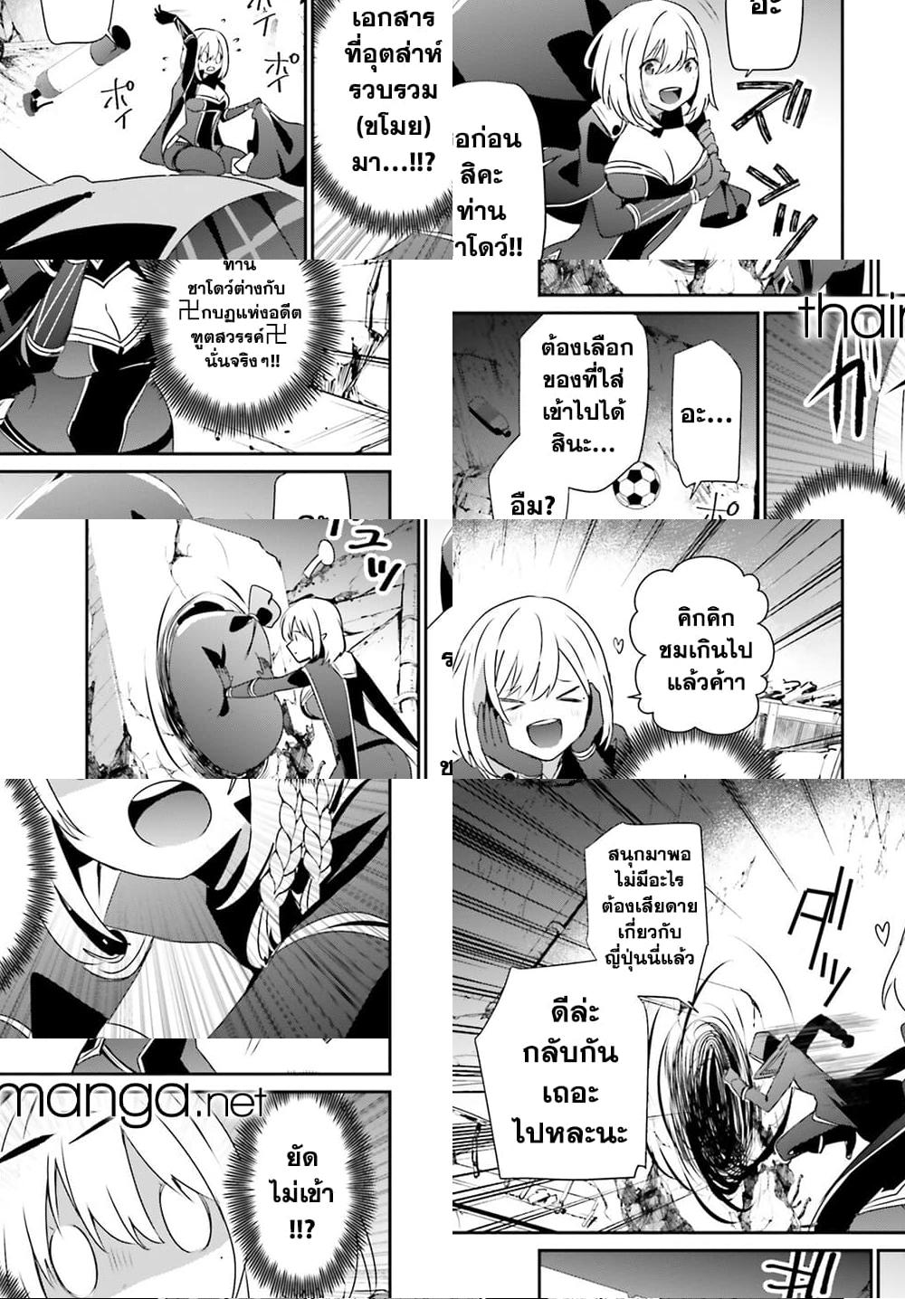 Kage no Jitsuryokusha ni Naritakute ชีวิตไม่ต้องเด่น ขอแค่เป็นเทพในเงา ตอนที่ 54 หน้า 31