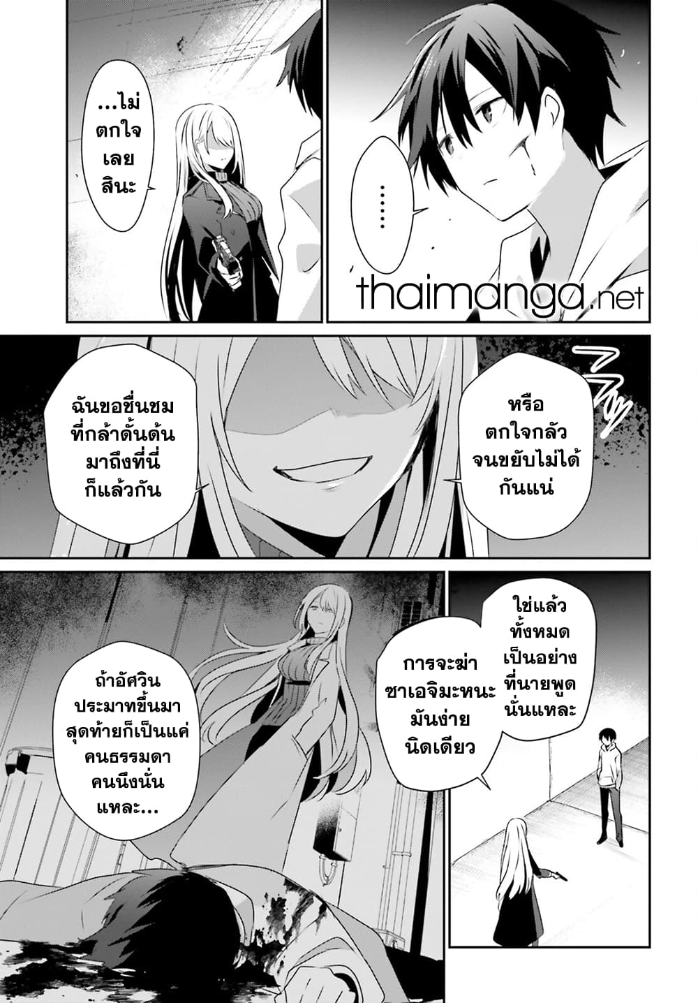 Kage no Jitsuryokusha ni Naritakute ชีวิตไม่ต้องเด่น ขอแค่เป็นเทพในเงา ตอนที่ 54 หน้า 5