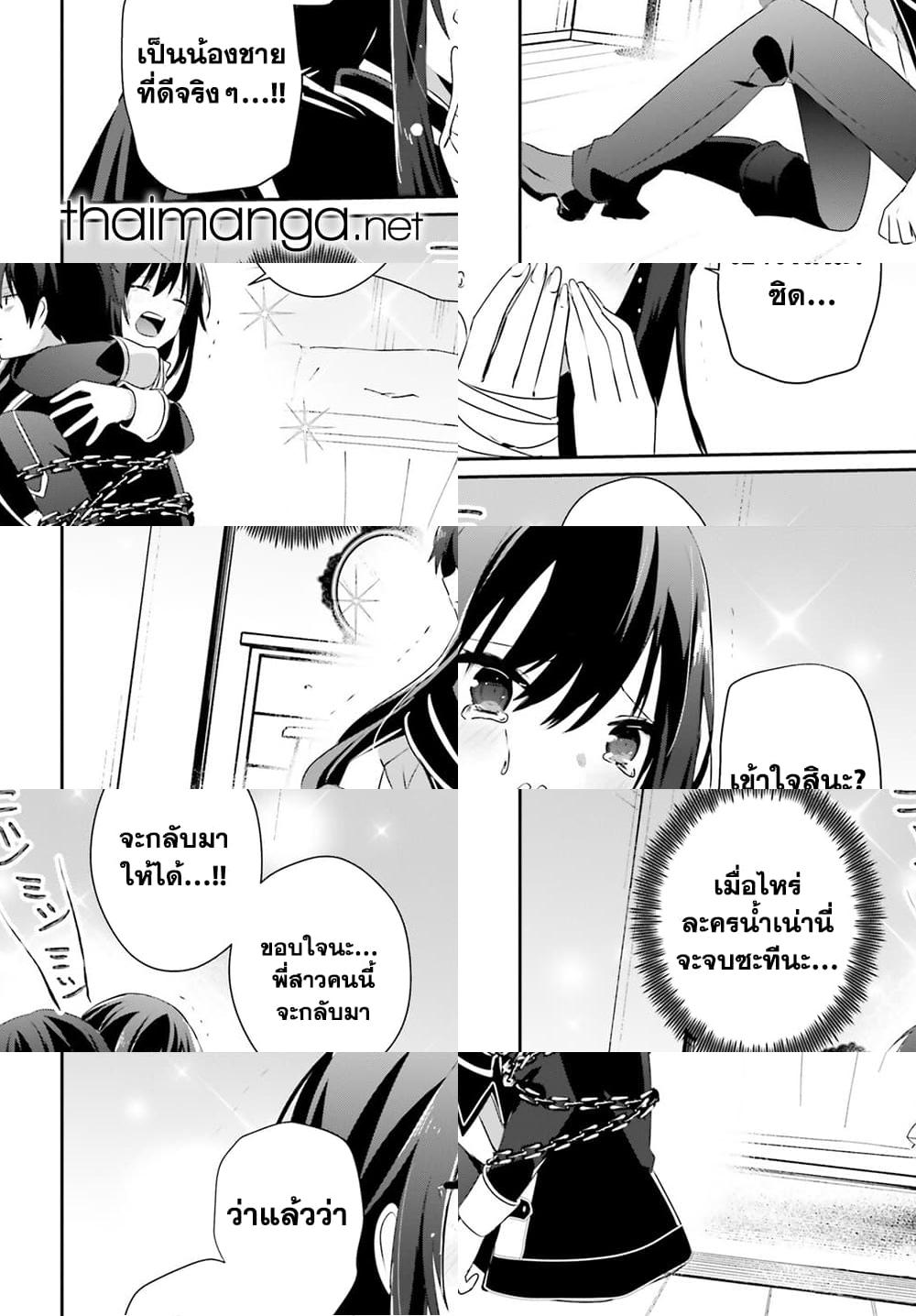 Kage no Jitsuryokusha ni Naritakute ชีวิตไม่ต้องเด่น ขอแค่เป็นเทพในเงา ตอนที่ 59 หน้า 16