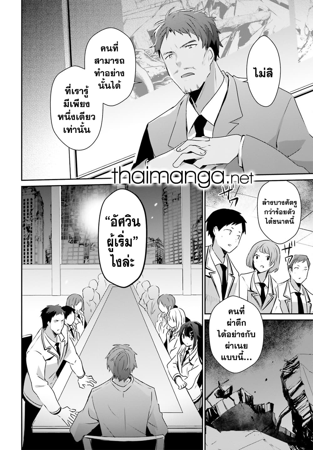 Kage no Jitsuryokusha ni Naritakute ชีวิตไม่ต้องเด่น ขอแค่เป็นเทพในเงา ตอนที่ 51 หน้า 16