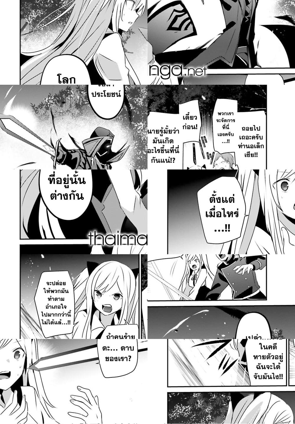 Kage no Jitsuryokusha ni Naritakute ชีวิตไม่ต้องเด่น ขอแค่เป็นเทพในเงา ตอนที่ 56 หน้า 32