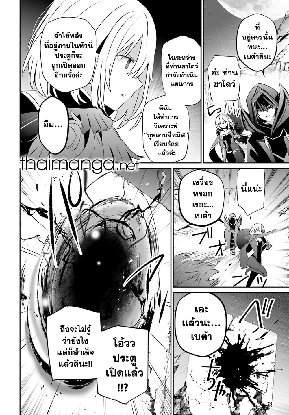 Kage no Jitsuryokusha ni Naritakute ชีวิตไม่ต้องเด่น ขอแค่เป็นเทพในเงา ตอนที่ 54 หน้า 30