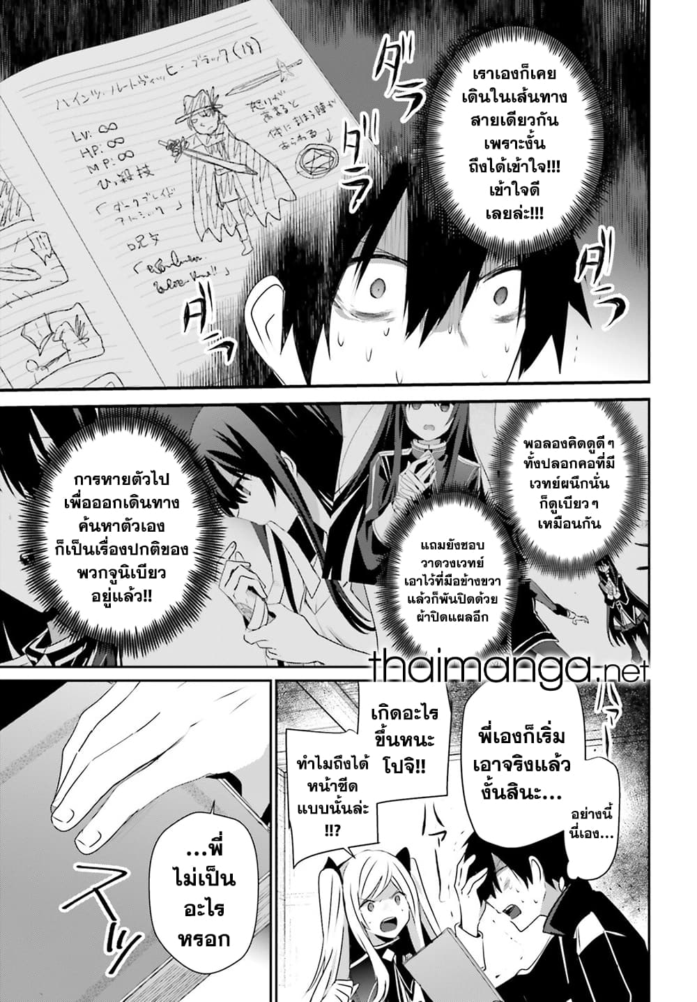Kage no Jitsuryokusha ni Naritakute ชีวิตไม่ต้องเด่น ขอแค่เป็นเทพในเงา ตอนที่ 56 หน้า 5