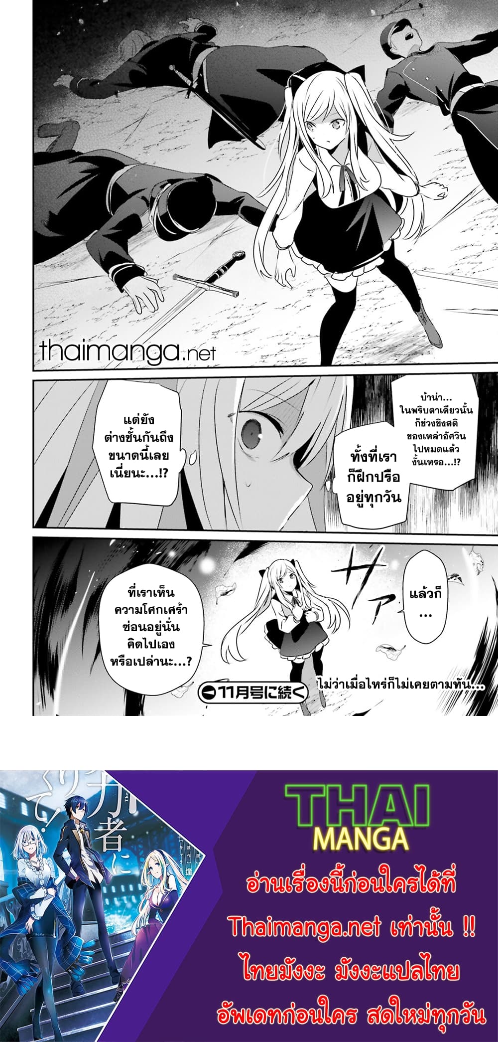 Kage no Jitsuryokusha ni Naritakute ชีวิตไม่ต้องเด่น ขอแค่เป็นเทพในเงา ตอนที่ 56 หน้า 34