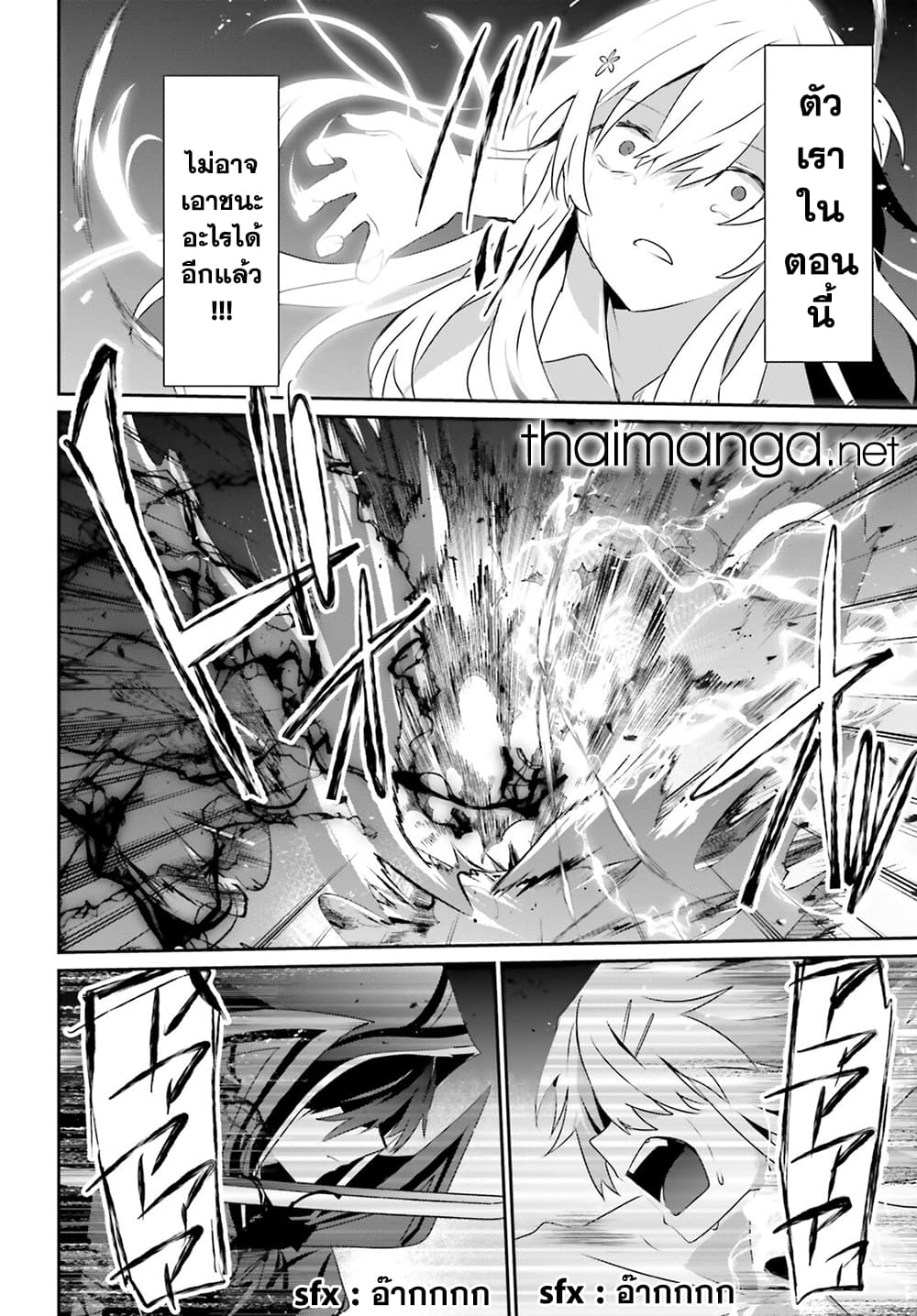 Kage no Jitsuryokusha ni Naritakute ชีวิตไม่ต้องเด่น ขอแค่เป็นเทพในเงา ตอนที่ 54 หน้า 24