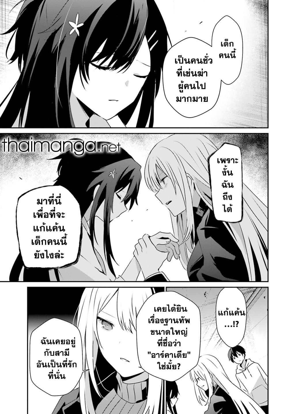 Kage no Jitsuryokusha ni Naritakute ชีวิตไม่ต้องเด่น ขอแค่เป็นเทพในเงา ตอนที่ 54 หน้า 7