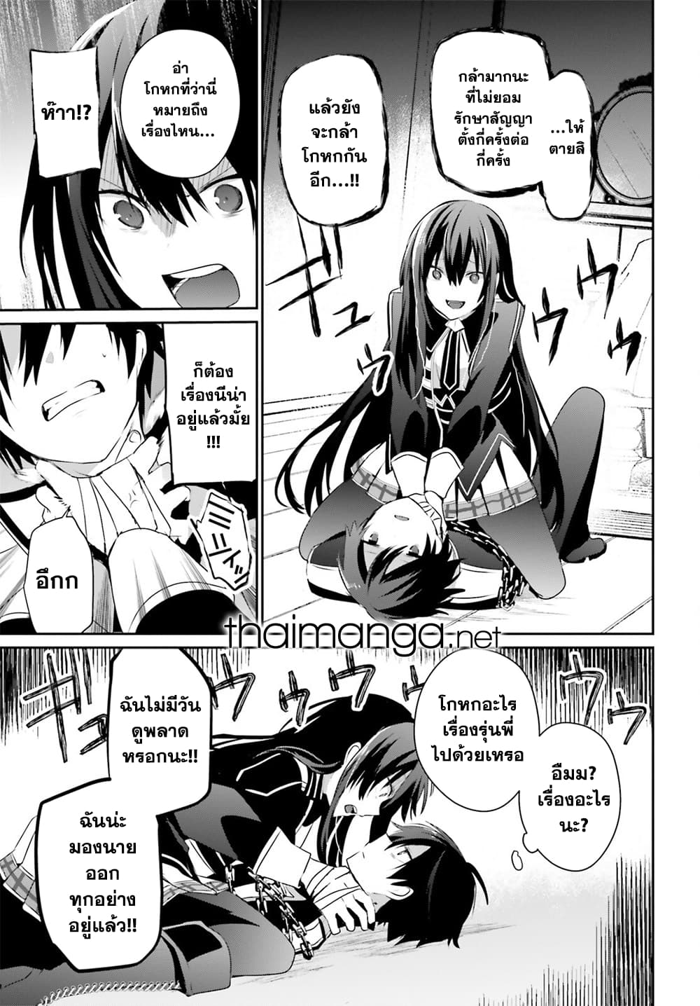 Kage no Jitsuryokusha ni Naritakute ชีวิตไม่ต้องเด่น ขอแค่เป็นเทพในเงา ตอนที่ 59 หน้า 11