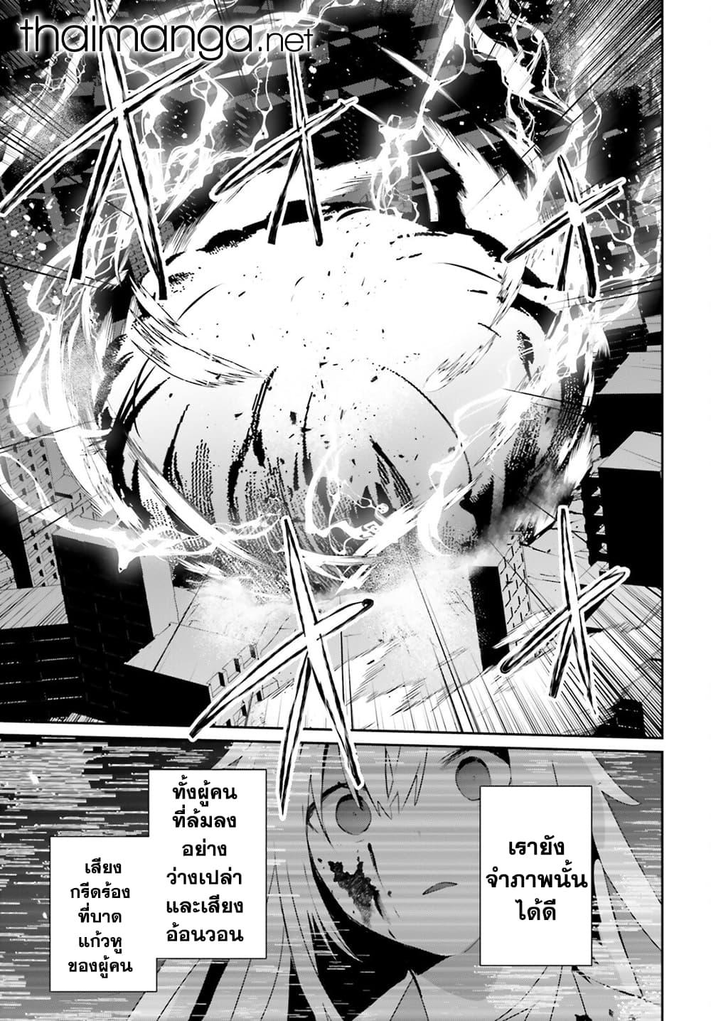 Kage no Jitsuryokusha ni Naritakute ชีวิตไม่ต้องเด่น ขอแค่เป็นเทพในเงา ตอนที่ 54 หน้า 19