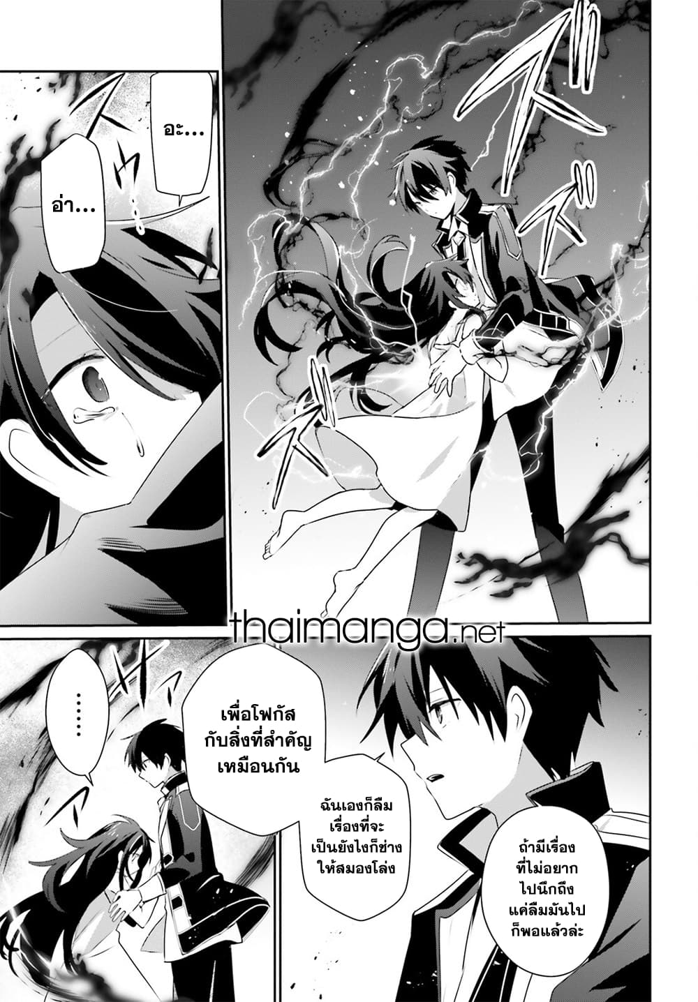 Kage no Jitsuryokusha ni Naritakute ชีวิตไม่ต้องเด่น ขอแค่เป็นเทพในเงา ตอนที่ 59 หน้า 25