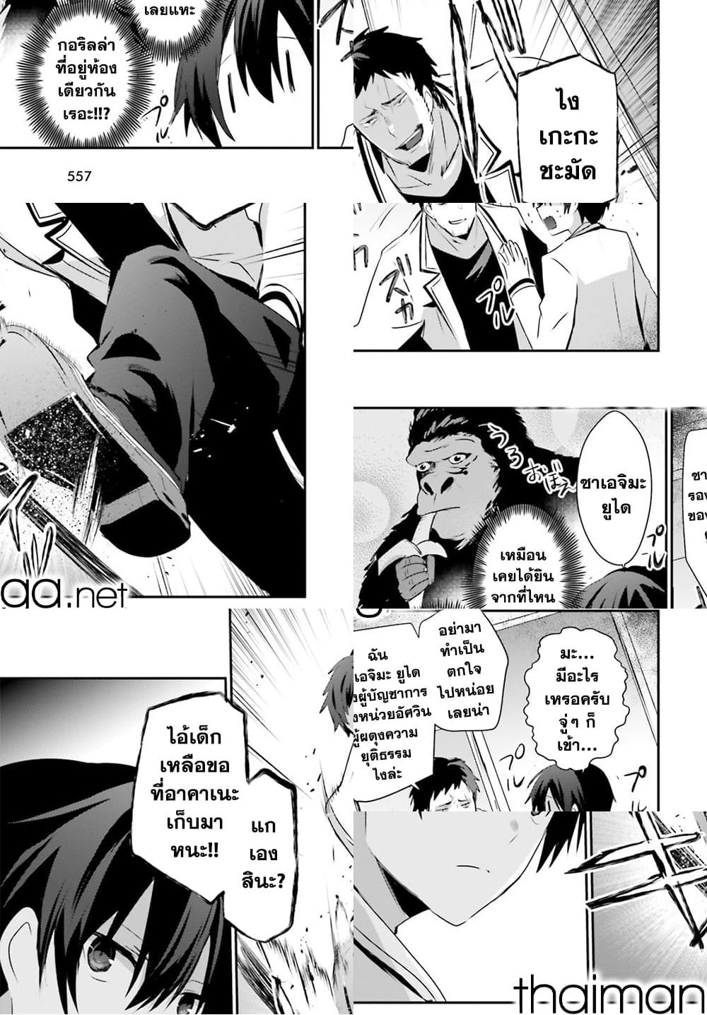 Kage no Jitsuryokusha ni Naritakute ชีวิตไม่ต้องเด่น ขอแค่เป็นเทพในเงา ตอนที่ 51 หน้า 9