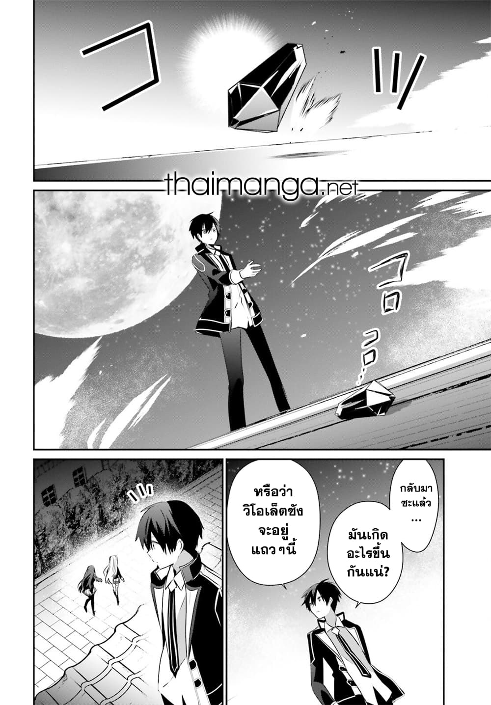 Kage no Jitsuryokusha ni Naritakute ชีวิตไม่ต้องเด่น ขอแค่เป็นเทพในเงา ตอนที่ 59 หน้า 28