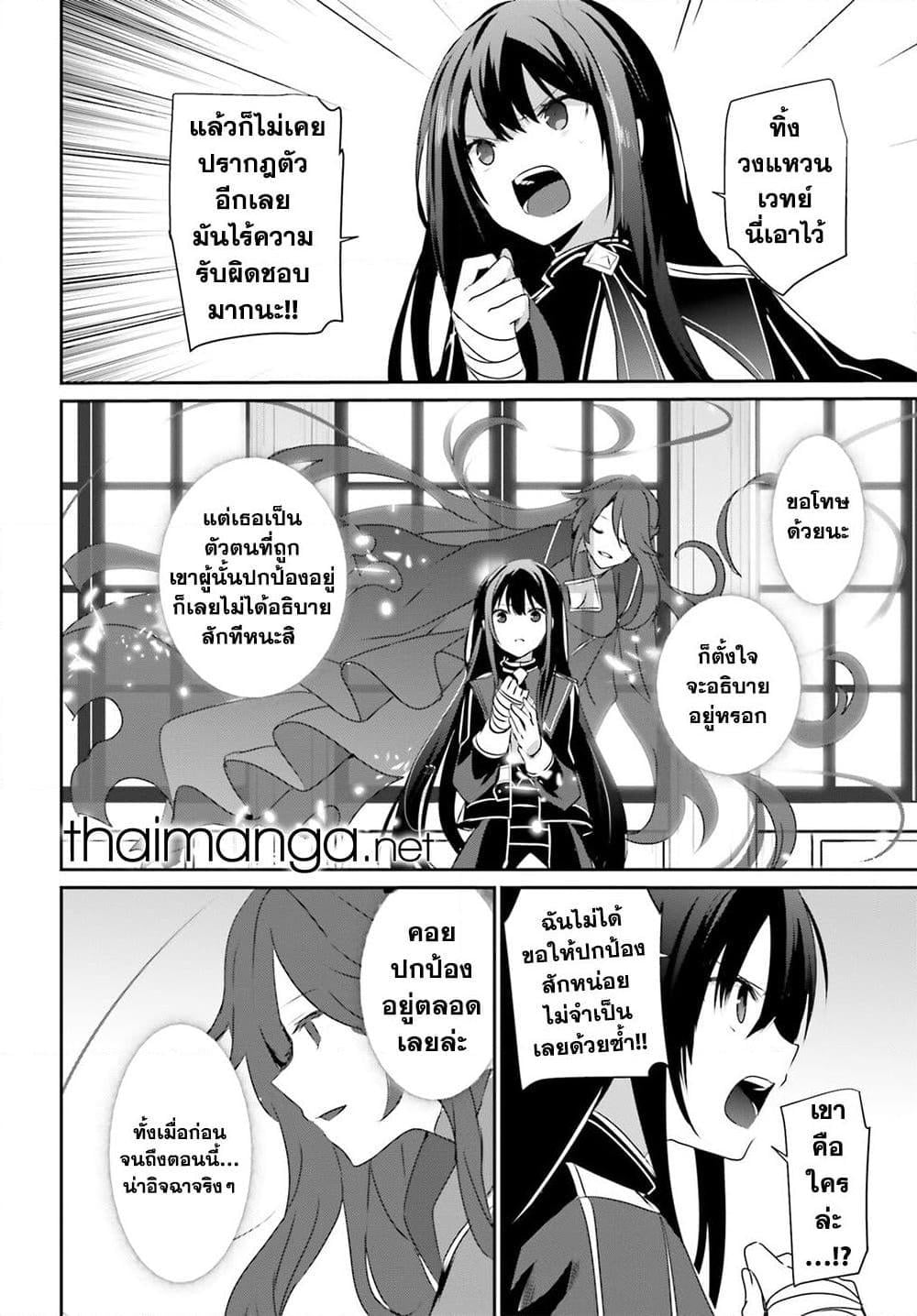 Kage no Jitsuryokusha ni Naritakute ชีวิตไม่ต้องเด่น ขอแค่เป็นเทพในเงา ตอนที่ 55 หน้า 26