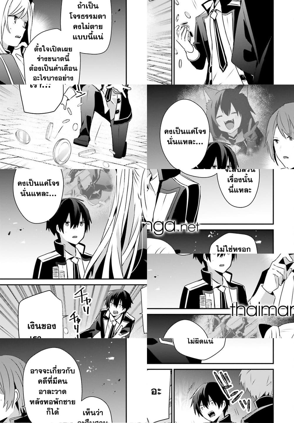 Kage no Jitsuryokusha ni Naritakute ชีวิตไม่ต้องเด่น ขอแค่เป็นเทพในเงา ตอนที่ 59 หน้า 7