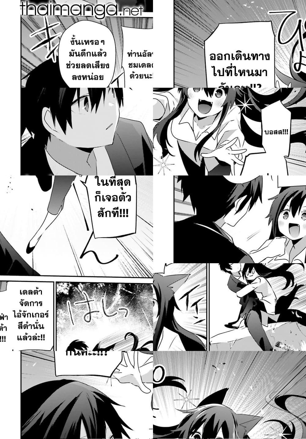 Kage no Jitsuryokusha ni Naritakute ชีวิตไม่ต้องเด่น ขอแค่เป็นเทพในเงา ตอนที่ 56 หน้า 8