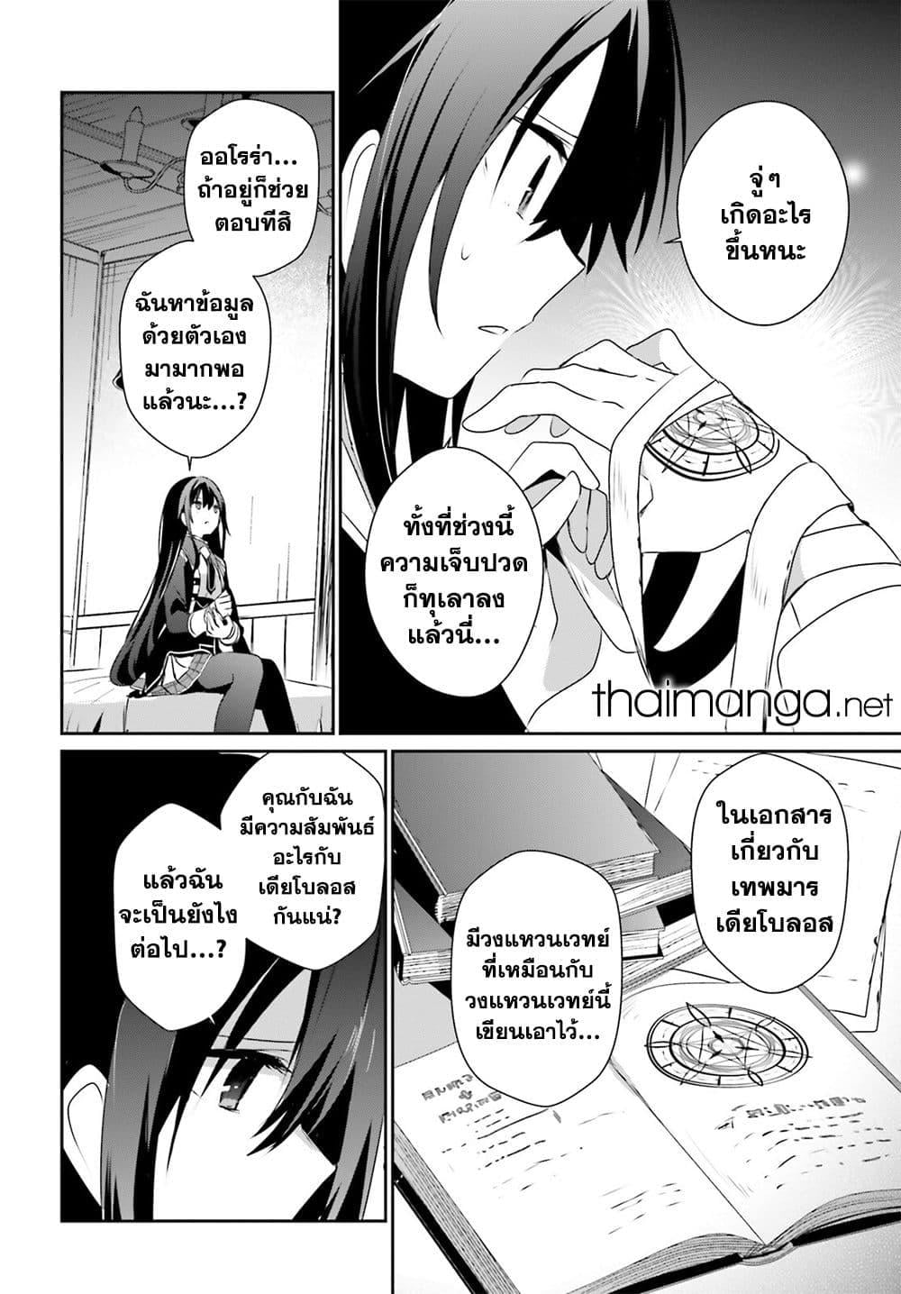 Kage no Jitsuryokusha ni Naritakute ชีวิตไม่ต้องเด่น ขอแค่เป็นเทพในเงา ตอนที่ 55 หน้า 20