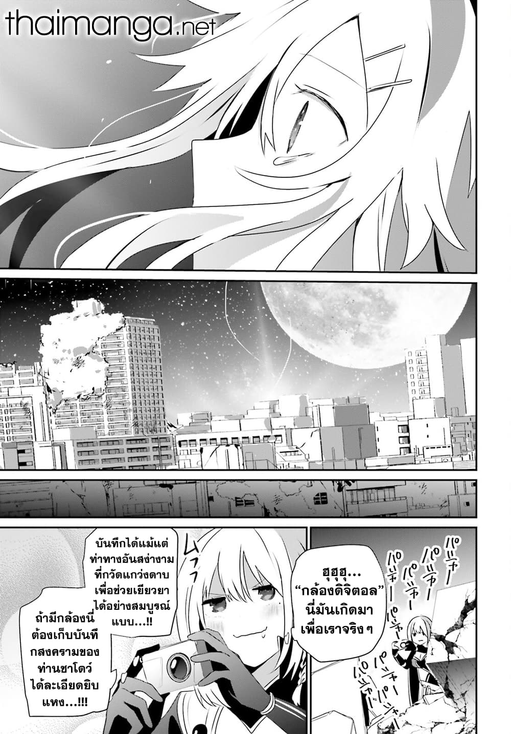 Kage no Jitsuryokusha ni Naritakute ชีวิตไม่ต้องเด่น ขอแค่เป็นเทพในเงา ตอนที่ 54 หน้า 29