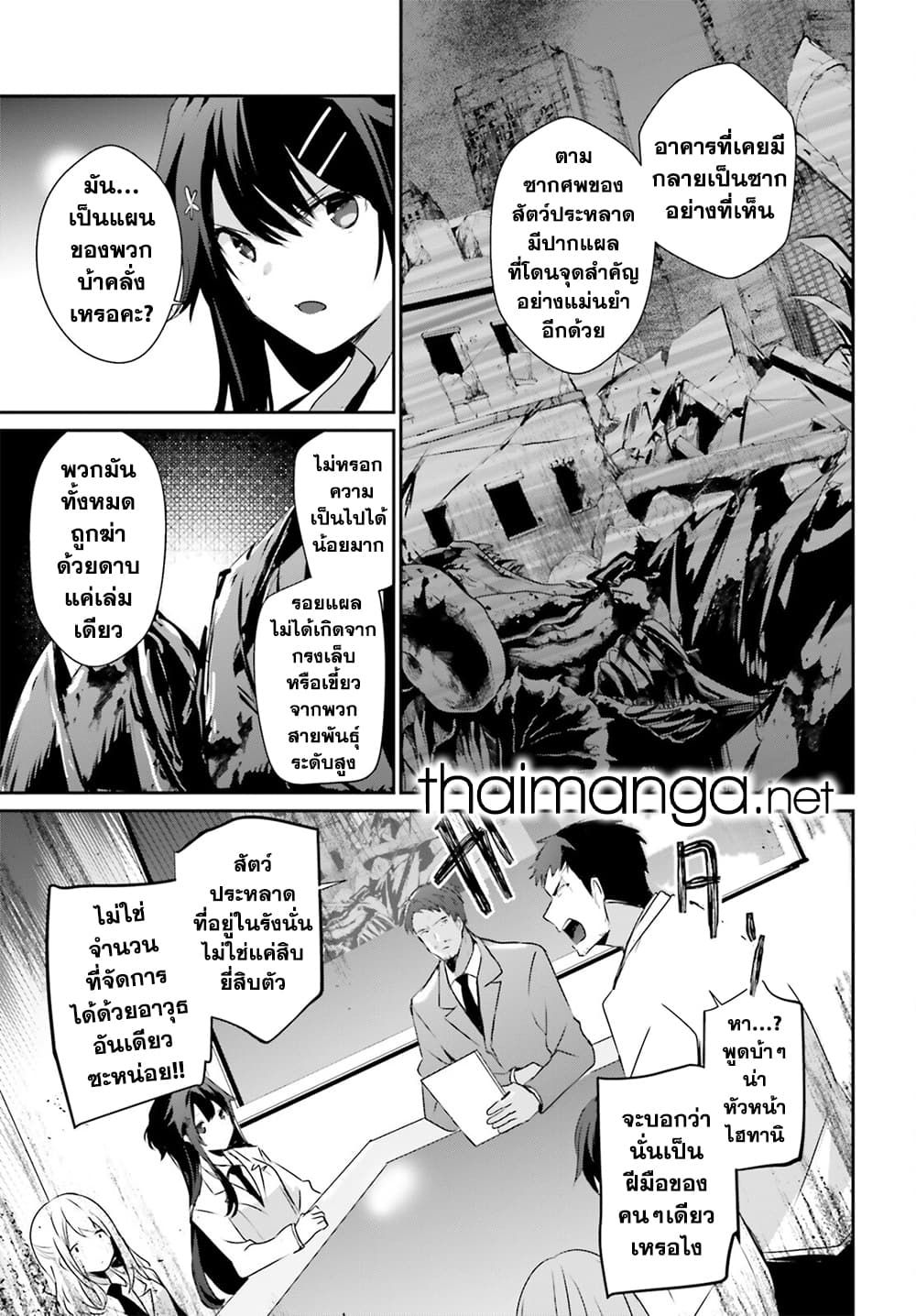Kage no Jitsuryokusha ni Naritakute ชีวิตไม่ต้องเด่น ขอแค่เป็นเทพในเงา ตอนที่ 51 หน้า 15