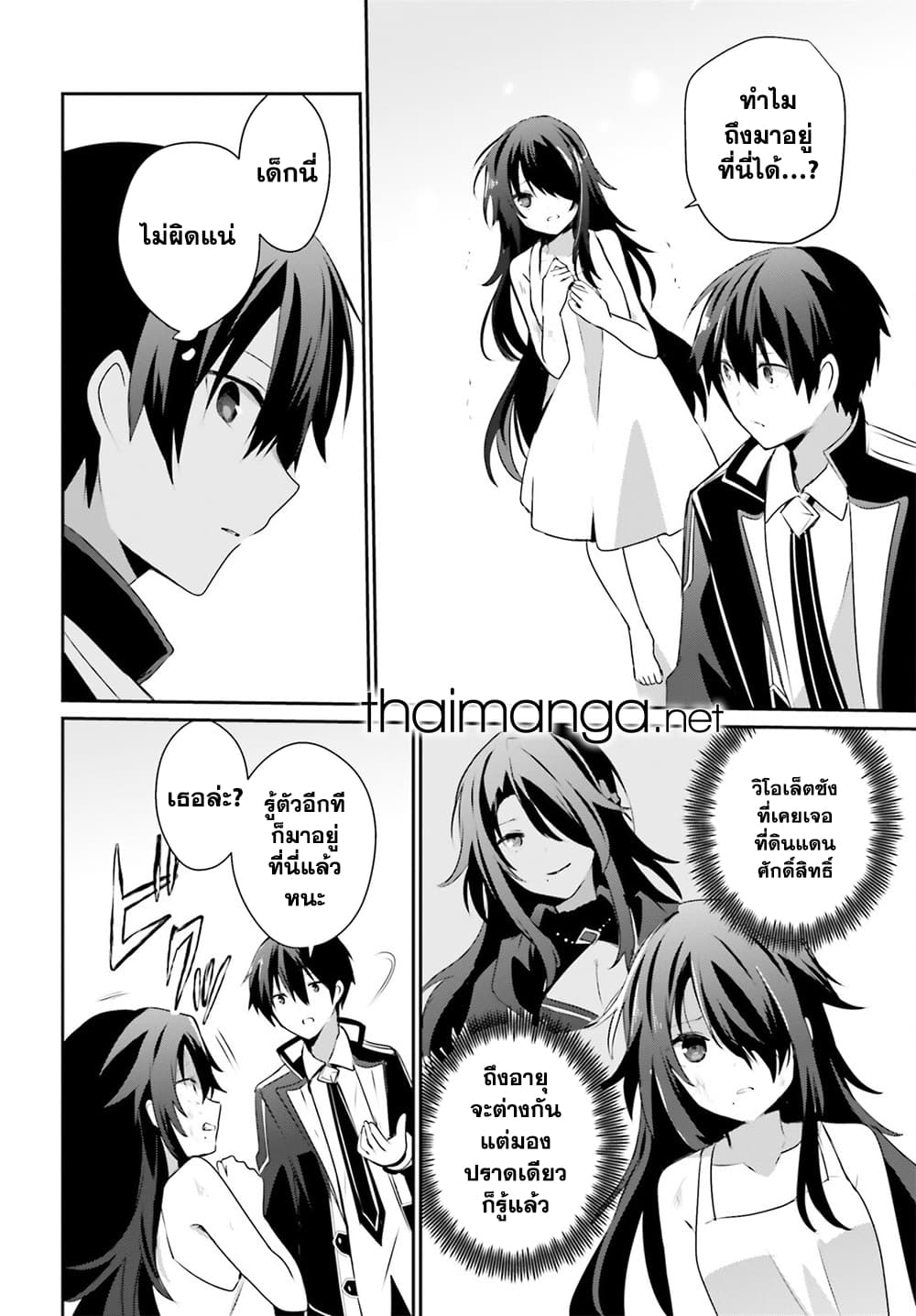 Kage no Jitsuryokusha ni Naritakute ชีวิตไม่ต้องเด่น ขอแค่เป็นเทพในเงา ตอนที่ 59 หน้า 20