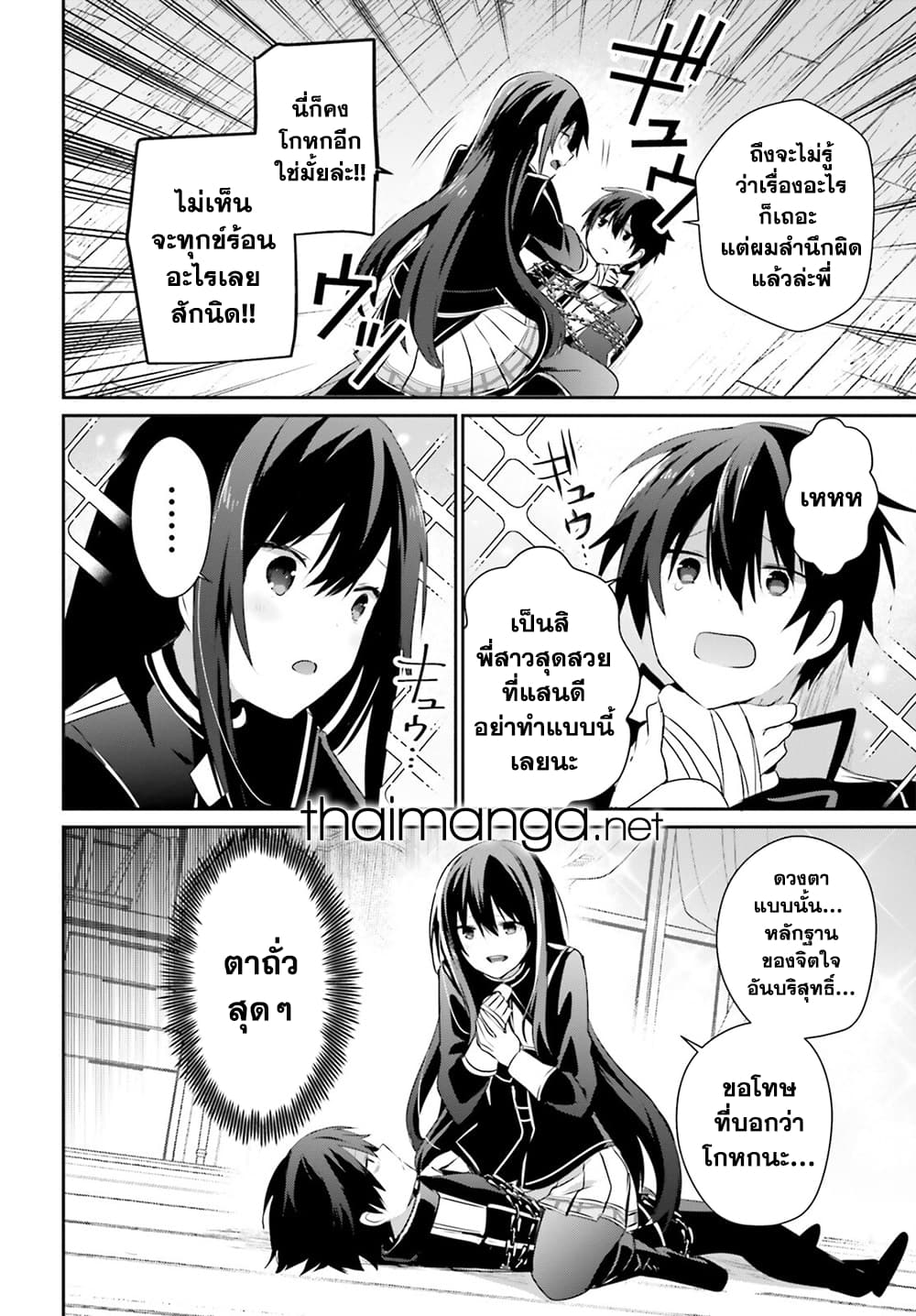 Kage no Jitsuryokusha ni Naritakute ชีวิตไม่ต้องเด่น ขอแค่เป็นเทพในเงา ตอนที่ 59 หน้า 12