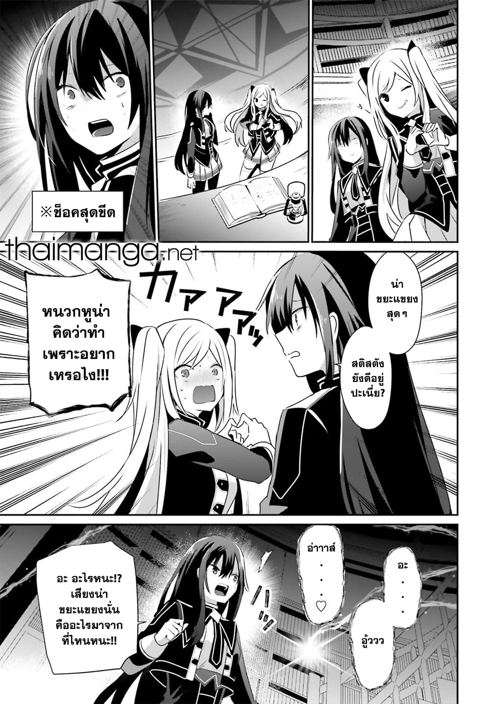 Kage no Jitsuryokusha ni Naritakute ชีวิตไม่ต้องเด่น ขอแค่เป็นเทพในเงา ตอนที่ 59 หน้า 33