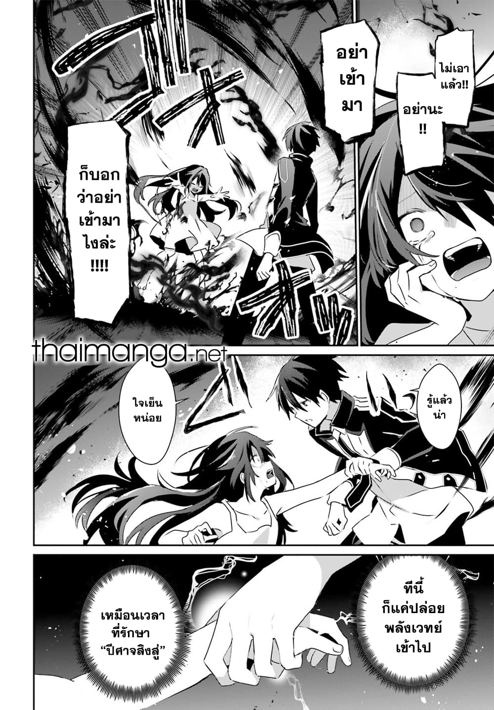 Kage no Jitsuryokusha ni Naritakute ชีวิตไม่ต้องเด่น ขอแค่เป็นเทพในเงา ตอนที่ 59 หน้า 24