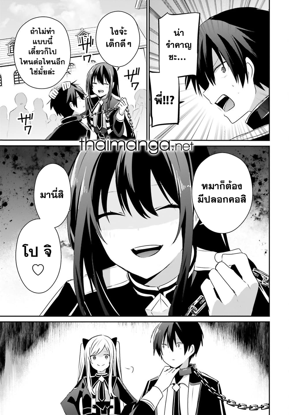 Kage no Jitsuryokusha ni Naritakute ชีวิตไม่ต้องเด่น ขอแค่เป็นเทพในเงา ตอนที่ 59 หน้า 9