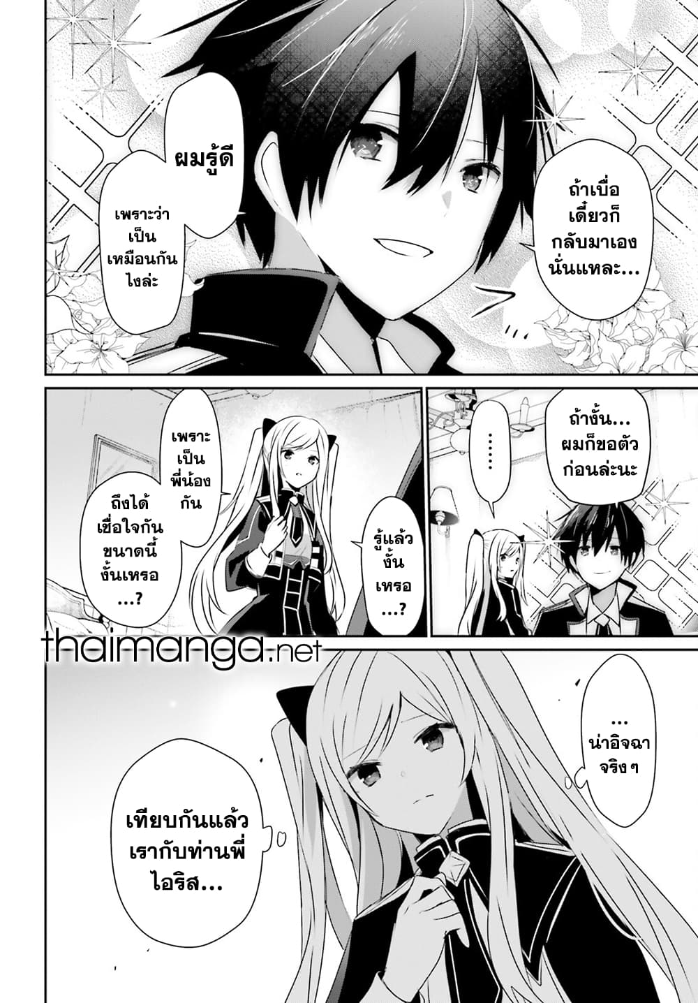 Kage no Jitsuryokusha ni Naritakute ชีวิตไม่ต้องเด่น ขอแค่เป็นเทพในเงา ตอนที่ 56 หน้า 6
