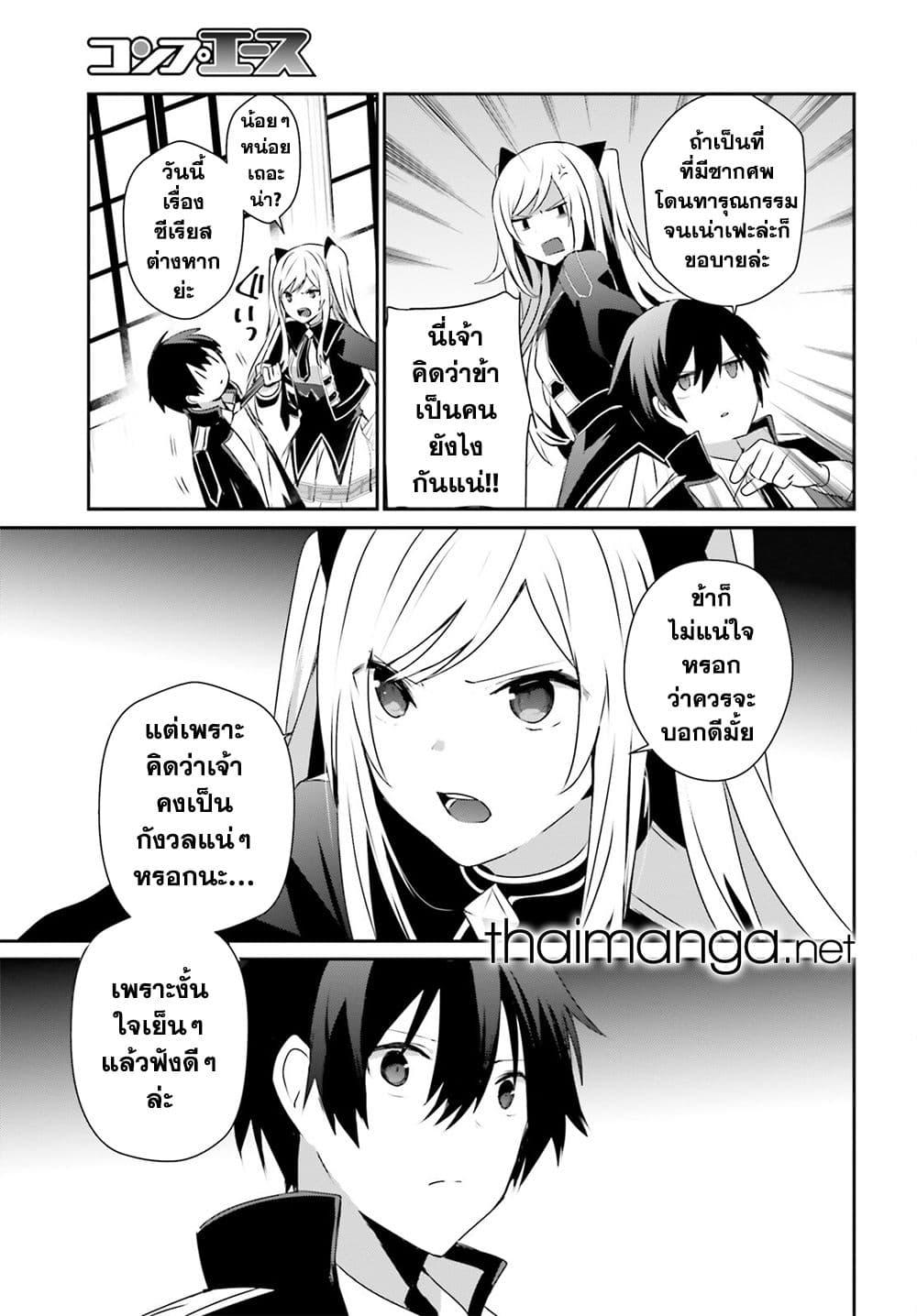 Kage no Jitsuryokusha ni Naritakute ชีวิตไม่ต้องเด่น ขอแค่เป็นเทพในเงา ตอนที่ 55 หน้า 29