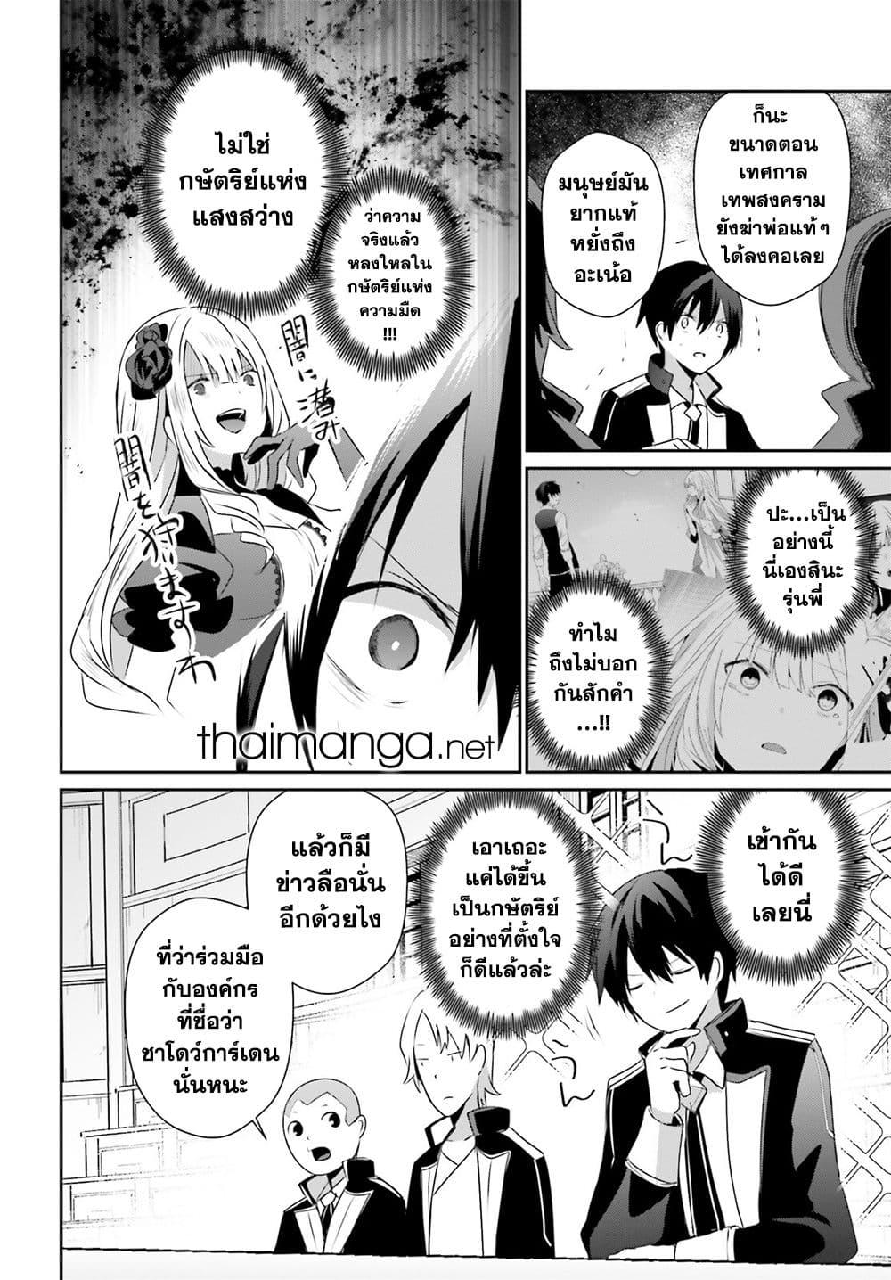 Kage no Jitsuryokusha ni Naritakute ชีวิตไม่ต้องเด่น ขอแค่เป็นเทพในเงา ตอนที่ 55 หน้า 10