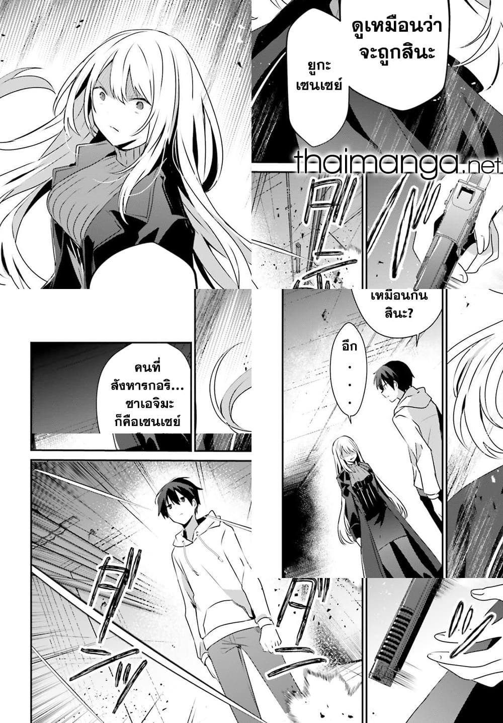 Kage no Jitsuryokusha ni Naritakute ชีวิตไม่ต้องเด่น ขอแค่เป็นเทพในเงา ตอนที่ 54 หน้า 4