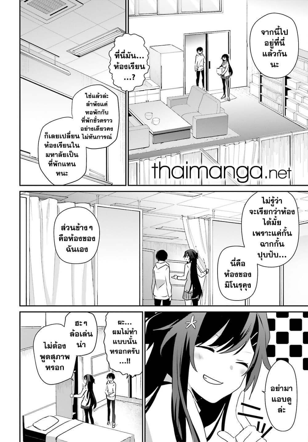 Kage no Jitsuryokusha ni Naritakute ชีวิตไม่ต้องเด่น ขอแค่เป็นเทพในเงา ตอนที่ 51 หน้า 4