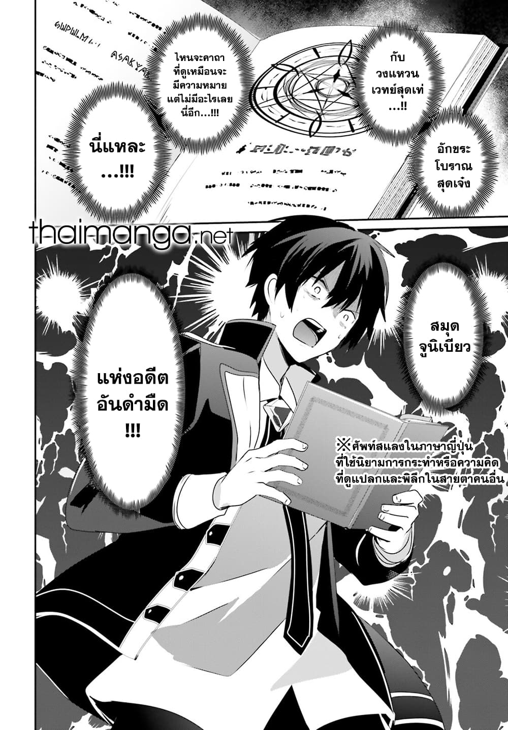 Kage no Jitsuryokusha ni Naritakute ชีวิตไม่ต้องเด่น ขอแค่เป็นเทพในเงา ตอนที่ 56 หน้า 4