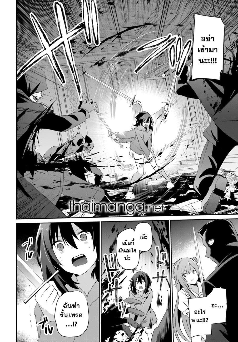 Kage no Jitsuryokusha ni Naritakute ชีวิตไม่ต้องเด่น ขอแค่เป็นเทพในเงา ตอนที่ 70 หน้า 10