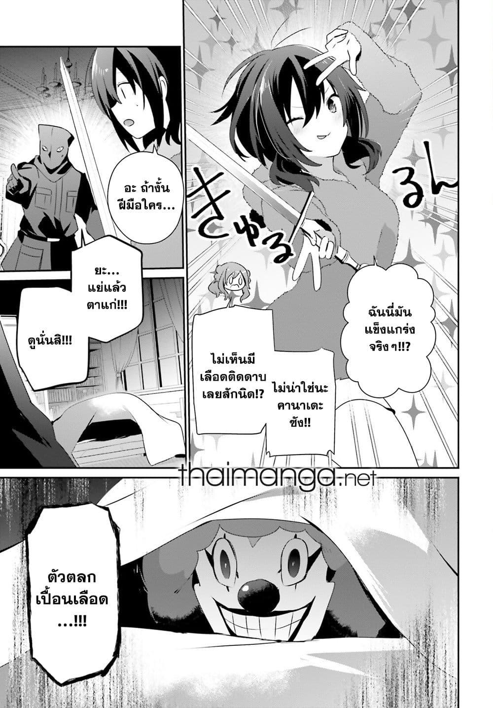 Kage no Jitsuryokusha ni Naritakute ชีวิตไม่ต้องเด่น ขอแค่เป็นเทพในเงา ตอนที่ 70 หน้า 11