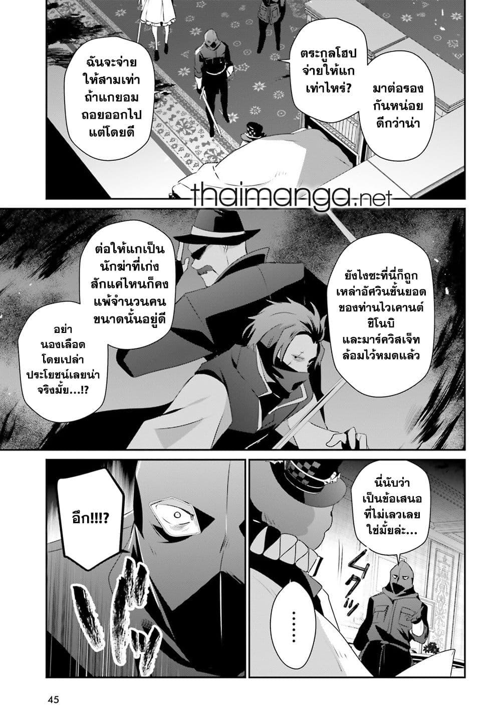 Kage no Jitsuryokusha ni Naritakute ชีวิตไม่ต้องเด่น ขอแค่เป็นเทพในเงา ตอนที่ 70 หน้า 13