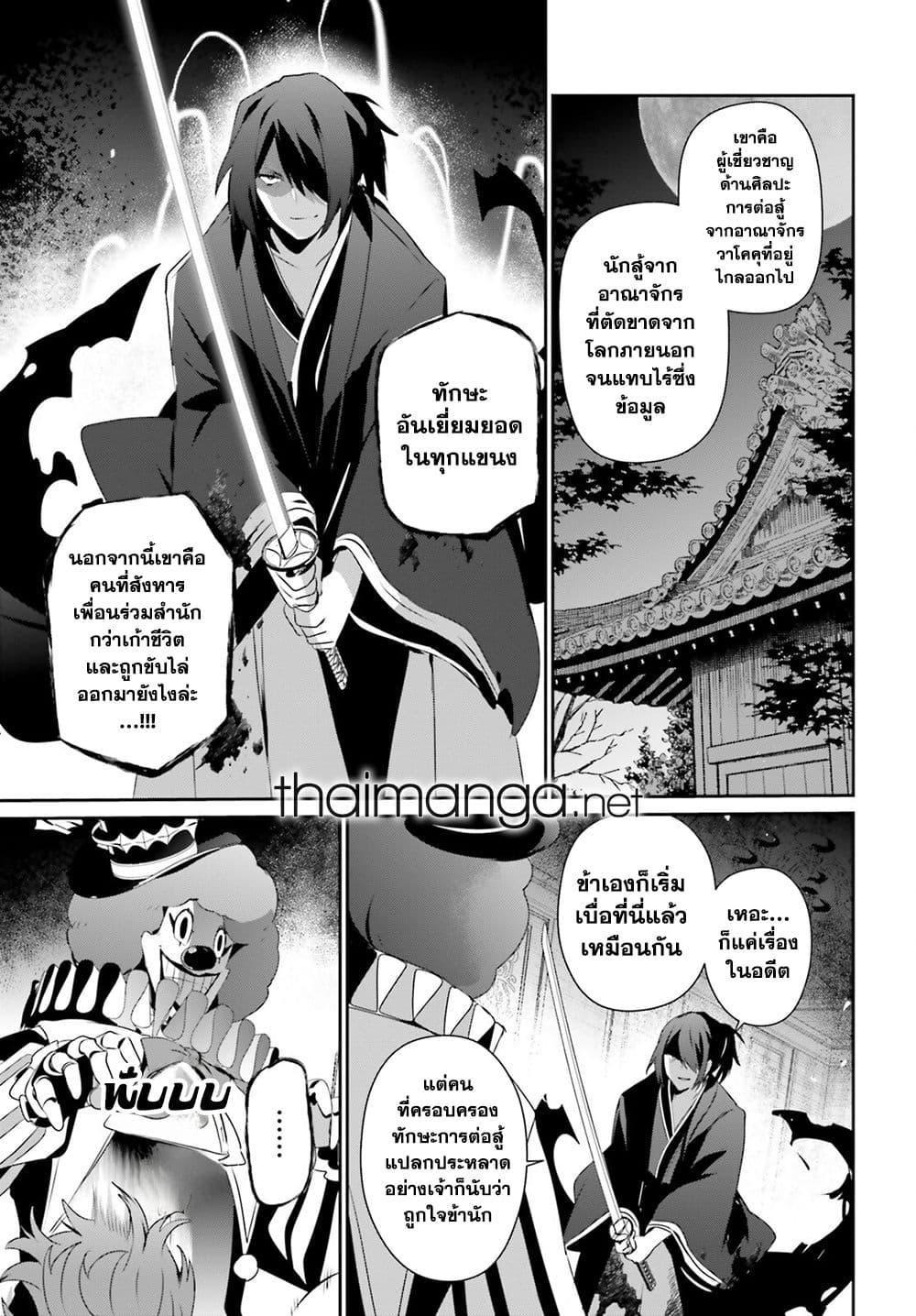 Kage no Jitsuryokusha ni Naritakute ชีวิตไม่ต้องเด่น ขอแค่เป็นเทพในเงา ตอนที่ 70 หน้า 17