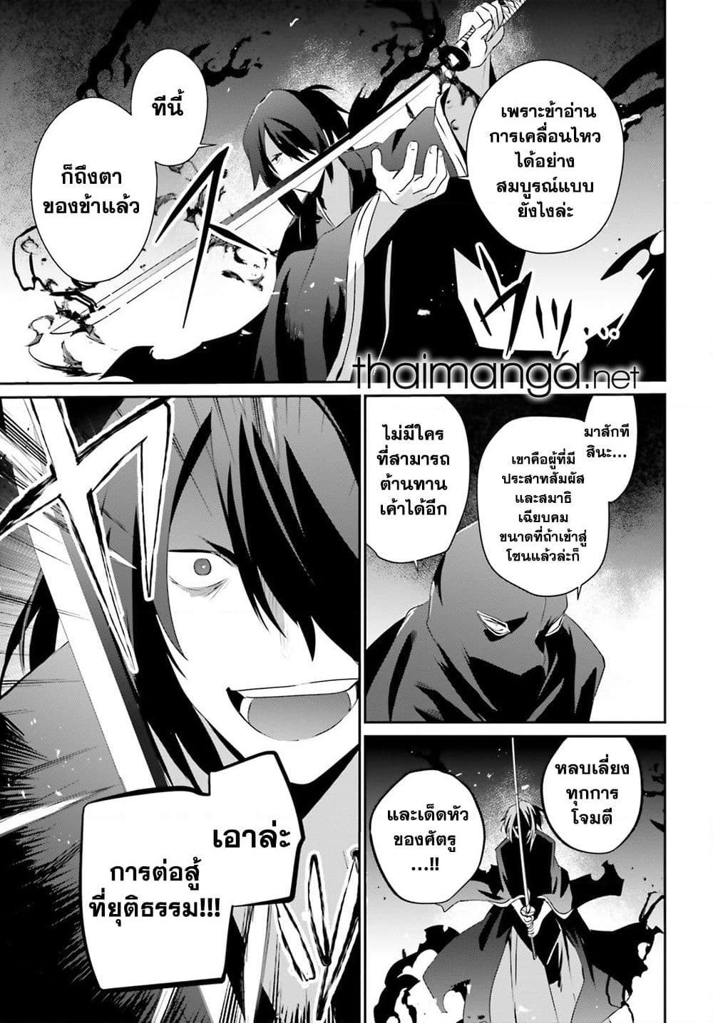 Kage no Jitsuryokusha ni Naritakute ชีวิตไม่ต้องเด่น ขอแค่เป็นเทพในเงา ตอนที่ 70 หน้า 19