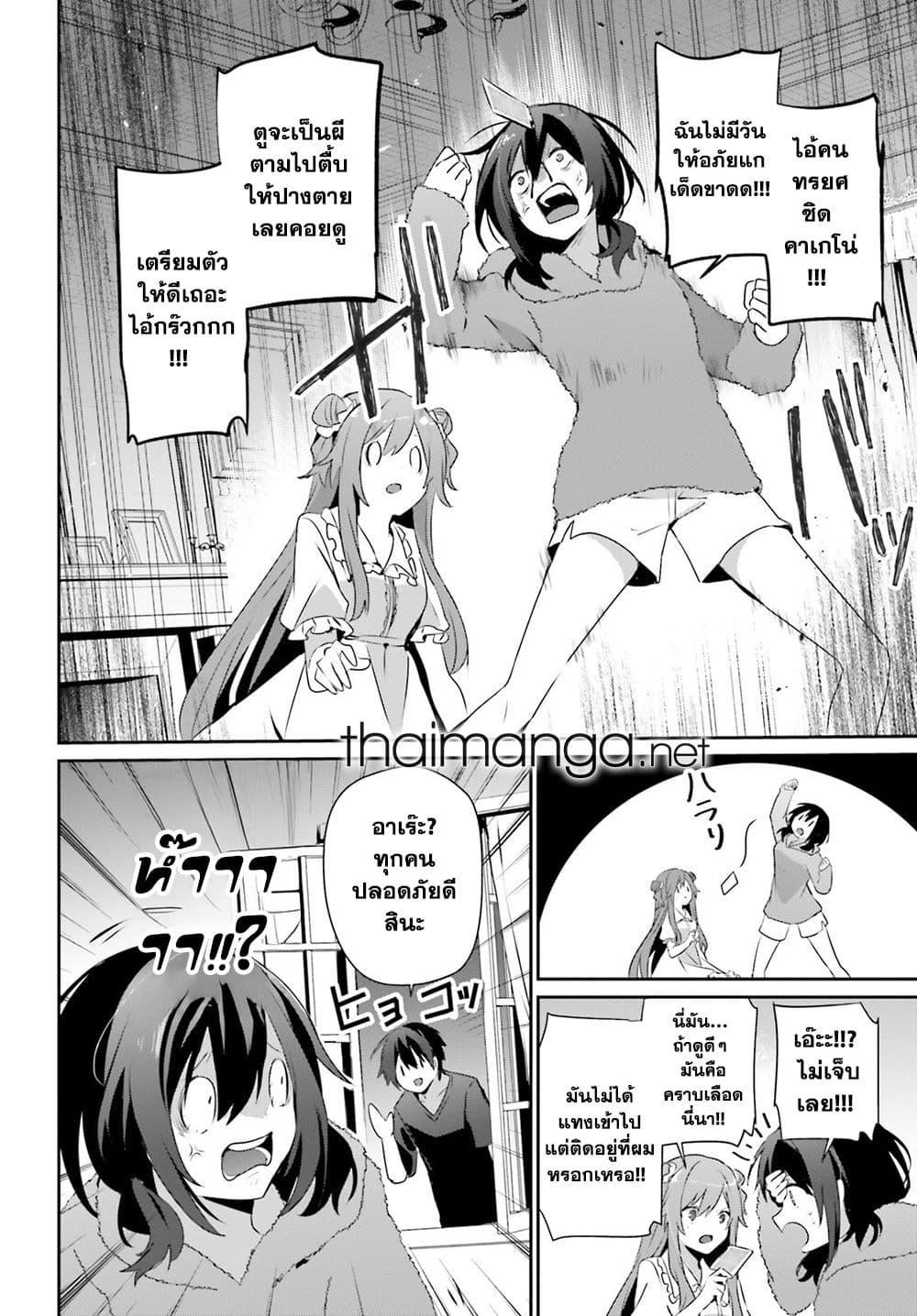 Kage no Jitsuryokusha ni Naritakute ชีวิตไม่ต้องเด่น ขอแค่เป็นเทพในเงา ตอนที่ 70 หน้า 29