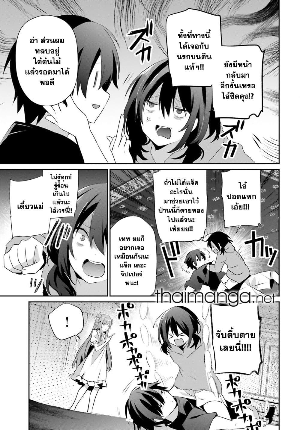 Kage no Jitsuryokusha ni Naritakute ชีวิตไม่ต้องเด่น ขอแค่เป็นเทพในเงา ตอนที่ 70 หน้า 30