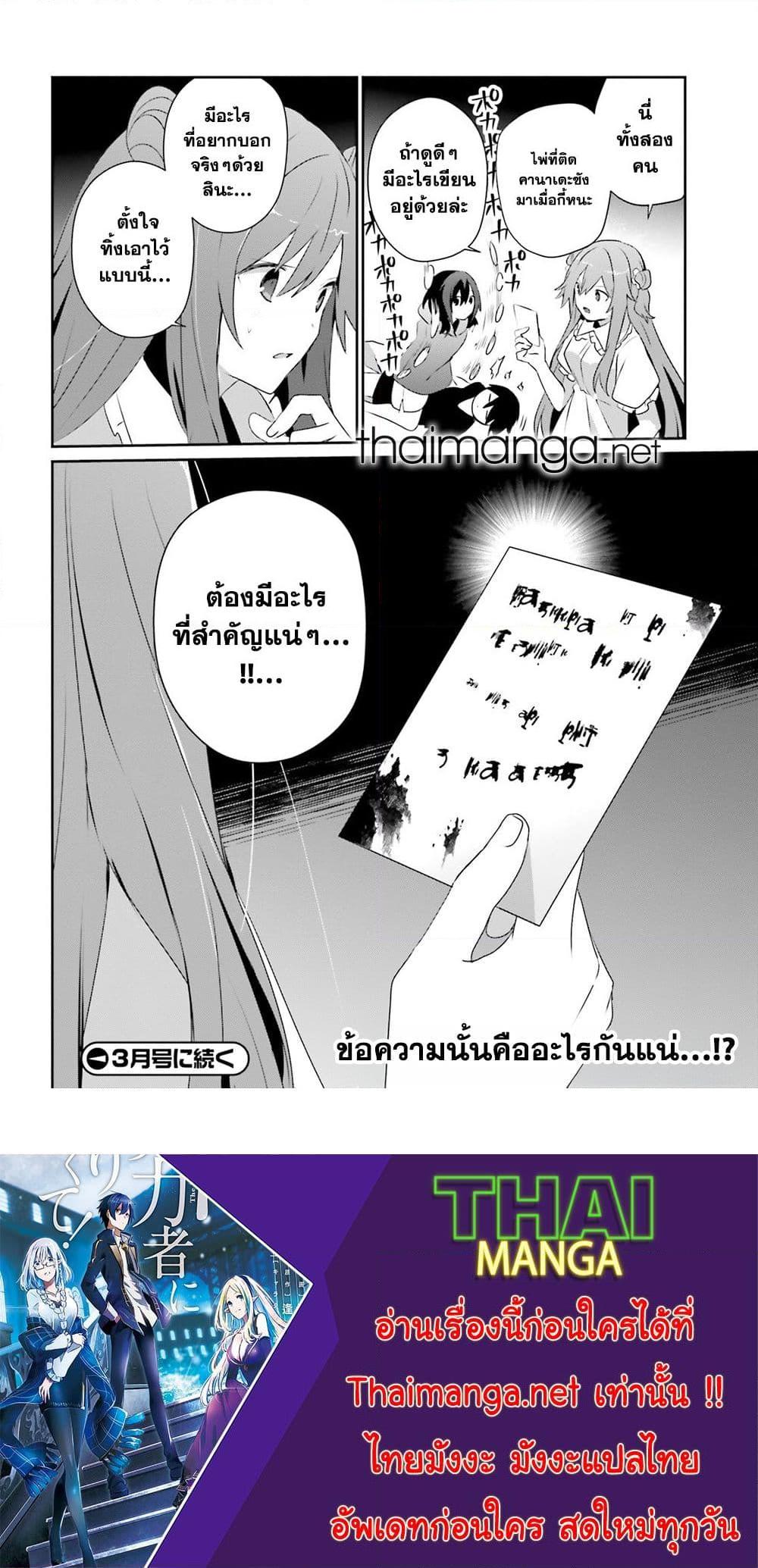Kage no Jitsuryokusha ni Naritakute ชีวิตไม่ต้องเด่น ขอแค่เป็นเทพในเงา ตอนที่ 70 หน้า 31