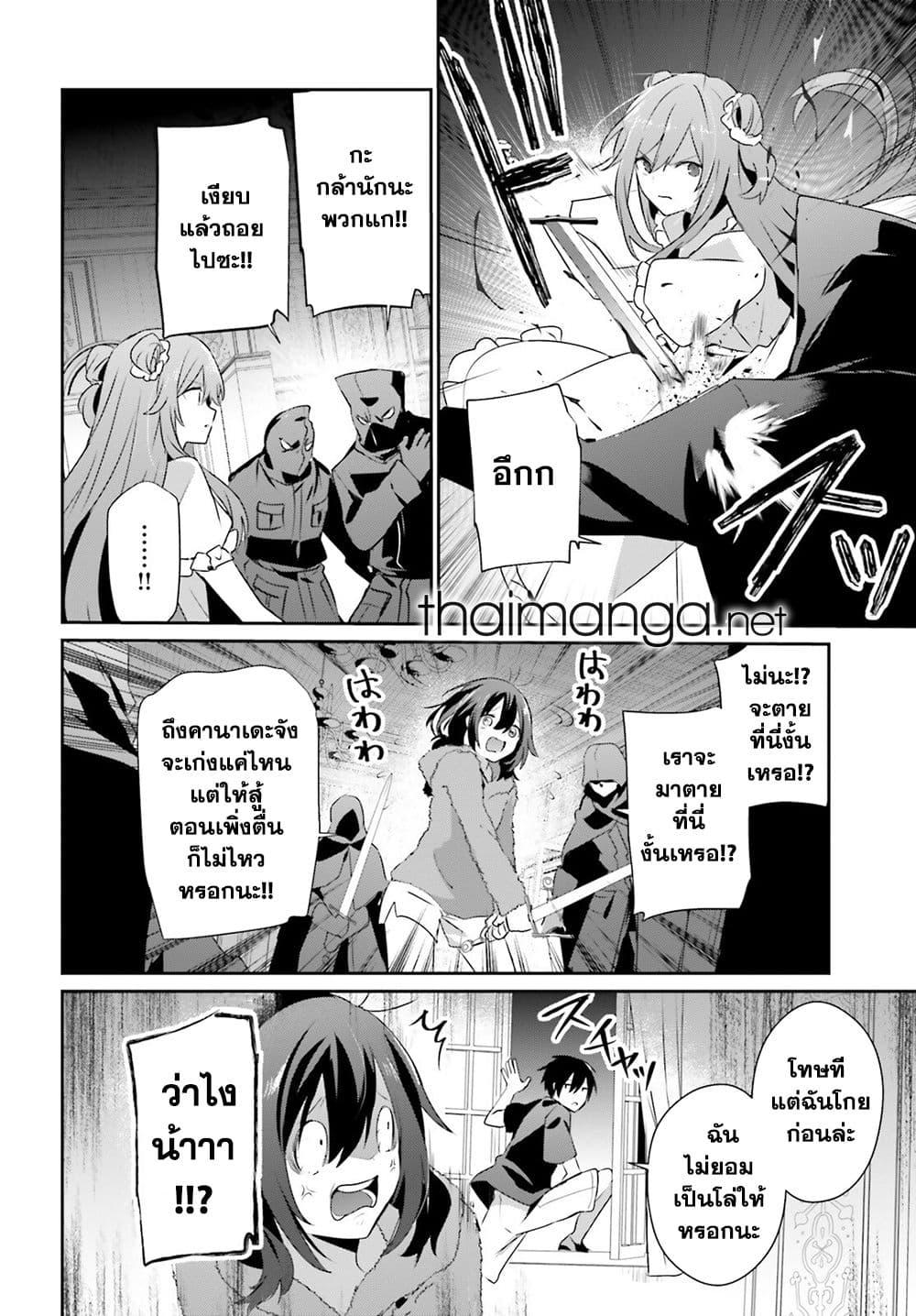 Kage no Jitsuryokusha ni Naritakute ชีวิตไม่ต้องเด่น ขอแค่เป็นเทพในเงา ตอนที่ 70 หน้า 8