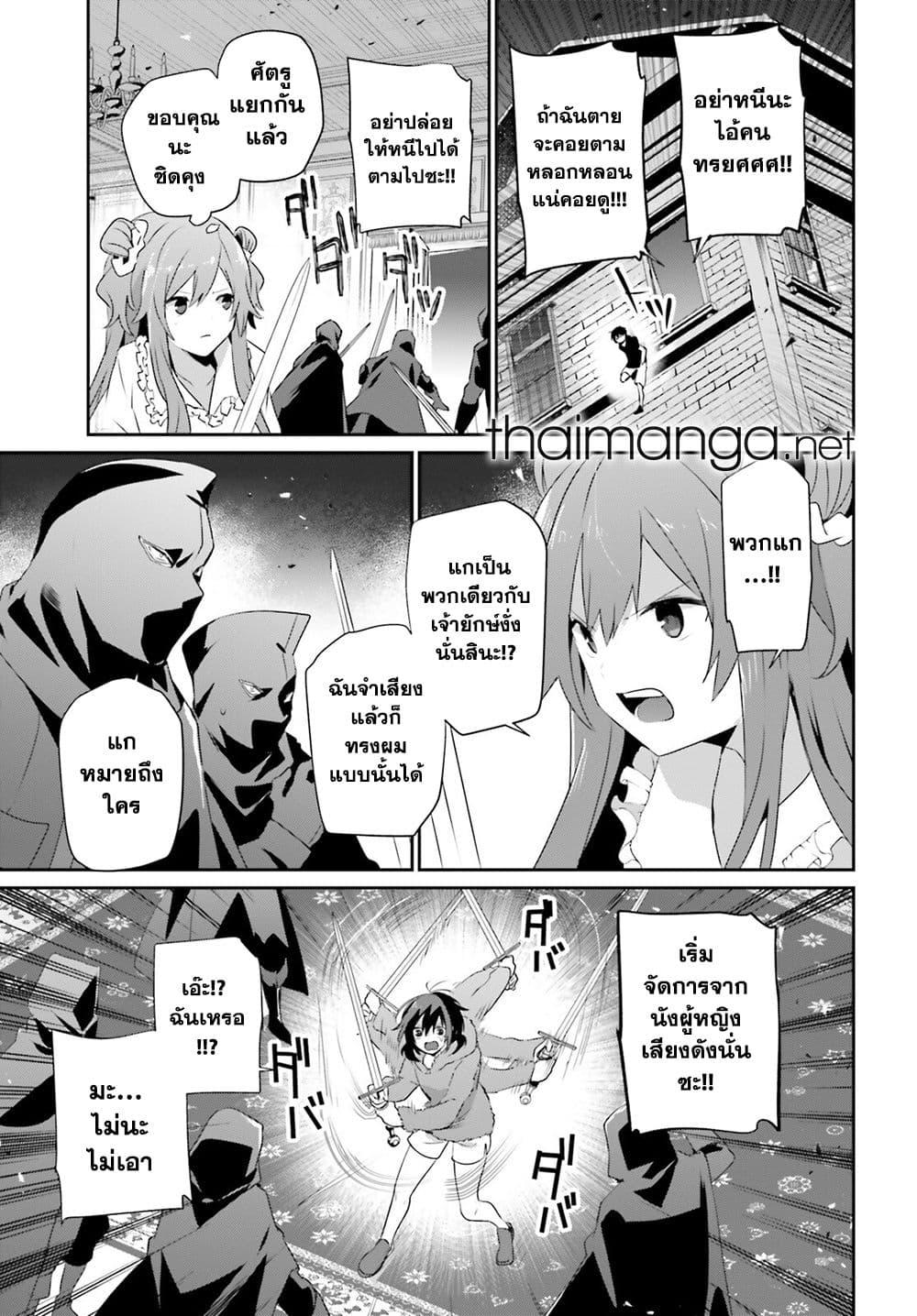 Kage no Jitsuryokusha ni Naritakute ชีวิตไม่ต้องเด่น ขอแค่เป็นเทพในเงา ตอนที่ 70 หน้า 9